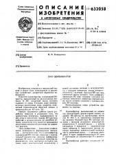 Одновибратор (патент 632058)