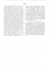 Устройство для резки прутков (патент 207666)