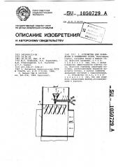 Устройство для охлаждения и увлажнения газов (патент 1050729)