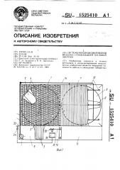 Система кондиционирования воздуха с утилизацией тепловой энергии (патент 1525410)