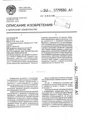 Установка для полирования плоских поверхностей (патент 1779550)