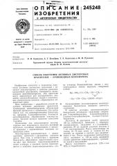 Способ получения активных дисперсных красителей — производных бензантропа (патент 245248)