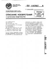 Способ смешивания порошкообразных материалов (патент 1187857)