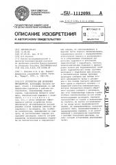 Устройство для дробления негабаритов (патент 1112098)