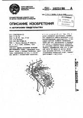 Ударно-спусковой механизм двуствольного ружья (патент 1023190)