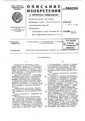 Вибронасос (патент 966288)