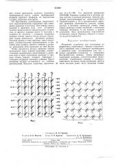 Матричное ус1ройство для умножения (патент 212620)