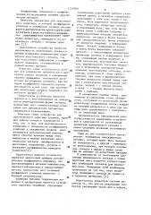 Устройство для акустического каротажа скважин (патент 1157499)