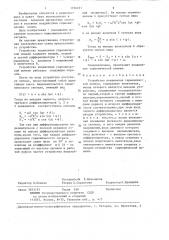 Устройство подавления гармонической помехи (патент 1356231)