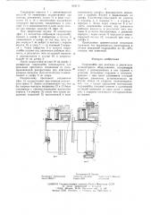 Гидрошайба (патент 616111)