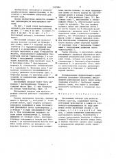 Высевающий аппарат для мелкосеменных культур (патент 1367889)