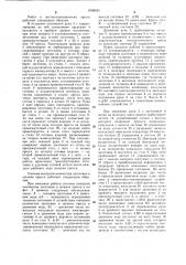 Робот к листоштамповочному прессу (патент 1098624)
