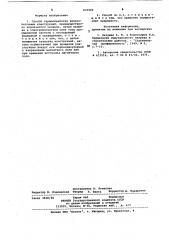 Способ термообработки железобетонныхконструкций (патент 833900)