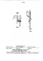 Устройство для загрузки тары легкоповреждаемыми предметами (патент 1395548)
