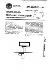 Устройство для очистки решетки водозаборного сооружения (патент 1110859)