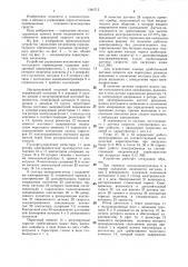 Устройство для управления механизмом горизонтального перемещения подъемного транспортного средства (патент 1344712)