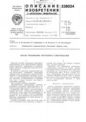 Способ уменьшения переходного сопротивления (патент 238024)