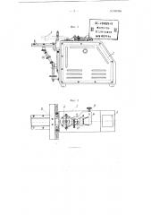 Прибор для установки букв, подлежащих припайке к рычагам пишущих машин (патент 103785)