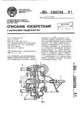Устройство для регулирования режима работы центробежного насоса (патент 1523734)