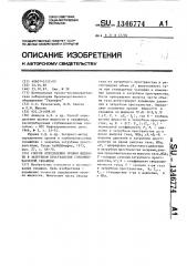 Способ определения уровня жидкости в затрубном пространстве глубинно-насосной скважины (патент 1346774)