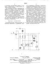 Полупроводниковый компенсационный стабилизатор напряжения (патент 480067)