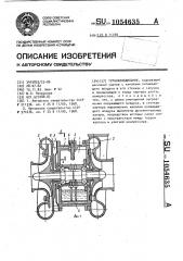 Турбохолодильник (патент 1054635)