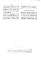 Патент ссср  188944 (патент 188944)