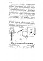 Прибор для автоматического контроля, сигнализации и регулирования температуры молока и т.п. жидких продуктов (патент 121966)