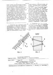 Устройство для отделения корнеклубнеплодов от примесей (патент 1424756)