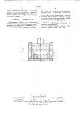 Плавильная емкость для накопления жидкого электрошлакового металла (патент 642964)