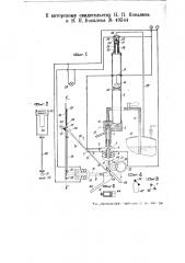 Автомат для отпуска жидкостей, находящихся под давлением (патент 49544)