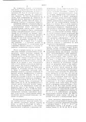 Устройство для дистанционного управления подвижным объектом (патент 669375)