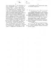 Радиационная горелка (патент 507748)