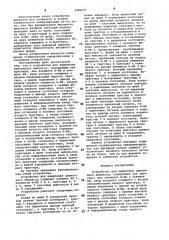 Устройство для выделения одиночного импульса (патент 1005277)