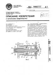 Регулируемая пневматическая подвеска сидения (патент 1602777)