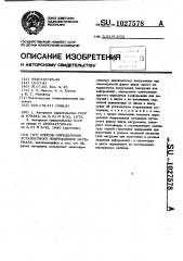 Способ определения усталостного повреждения материала (патент 1027578)