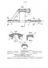 Железнодорожный упор (патент 1369968)