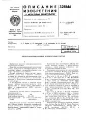 Электроизоляционный пропиточный состав (патент 328146)