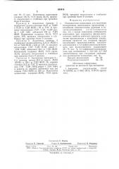 Изоцианатная композиция для получения полиуретанов (патент 803418)