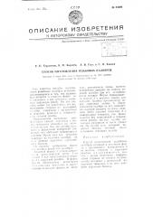 Способ изготовления резьбовых калибров (патент 65009)