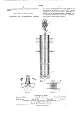 Устройство для бетонирования скважин под водой (патент 392208)
