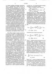 Устройство для линейной стационарной обработки сигналов (патент 1721794)