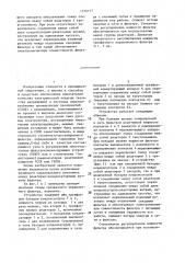 Трехфазный управляемый фильтр (патент 1376177)