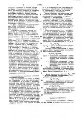 Запоминающее устройство (патент 970451)