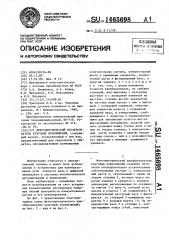 Фотоэлектрический преобразователь круговых перемещений (патент 1465698)