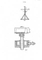Кондуктор для группового монтажа фундаментных столбиков (патент 1177431)
