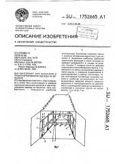 Контейнер для хранения и транспортирования одежды на вешалках (патент 1752665)