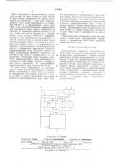 Запоминающее устройство (патент 514342)