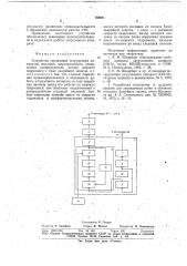 Устройство для управления загрузочным аппаратом шахтного гидротранспорта (патент 769021)