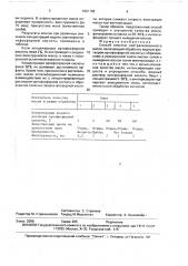 Способ очистки нейтрализованного масла (патент 1661195)